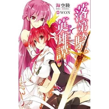 落第骑士英雄谭(11) pdf epub mobi 电子书 下载