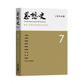 思想史7：英华字典与思想史研究 pdf epub mobi 电子书 下载