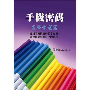 手机密码3：求学考运篇 pdf epub mobi 电子书 下载
