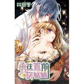 勇往直前灰姑娘05通路特装版 pdf epub mobi 电子书 下载