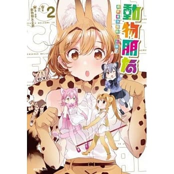 动物朋友 欢迎来到杰帕力公园！(2) pdf epub mobi 电子书 下载