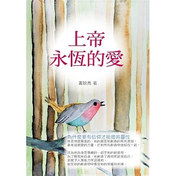 上帝永恆的爱 pdf epub mobi 电子书 下载