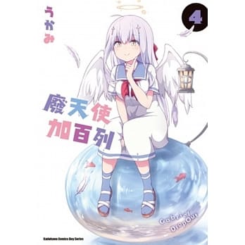 废天使加百列 (4) pdf epub mobi 电子书 下载