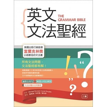 英文文法圣经【二版】（20K） pdf epub mobi 电子书 下载