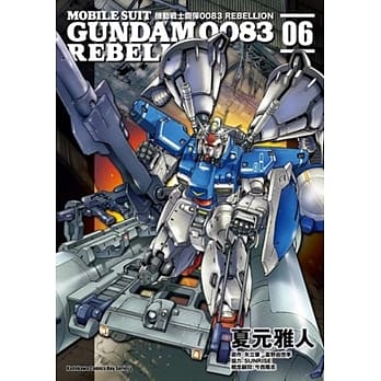 机动战士钢弹0083 REBELLION (6) pdf epub mobi 电子书 下载
