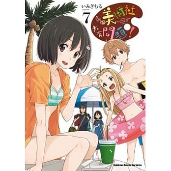 这个美术社大有问题！ 07 pdf epub mobi 电子书 下载