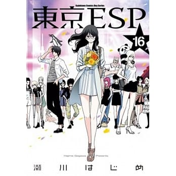 东京ESP 16（完） pdf epub mobi 电子书 下载