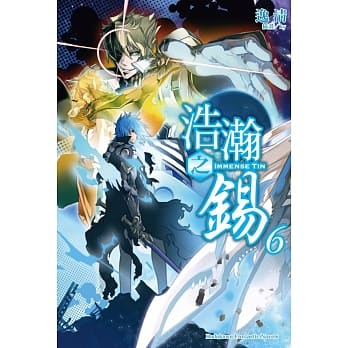 浩瀚之钖 06(完) pdf epub mobi 电子书 下载