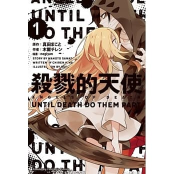 杀戮的天使 UNTIL DEATH DO THEM PART 1 pdf epub mobi 电子书 下载