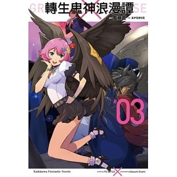 转生鬼神浪漫谭 (3) pdf epub mobi 电子书 下载