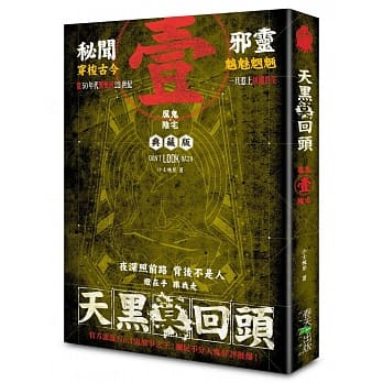 天黑莫回头 I 厉鬼阴宅 pdf epub mobi 电子书 下载