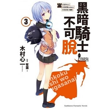 黑暗骑士不可脱 (3) #田中Noie #试试看Goddamn #前世是小龙虾 pdf epub mobi 电子书 下载