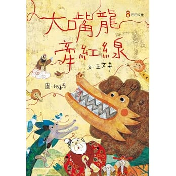 大嘴龙牵红线 pdf epub mobi 电子书 下载