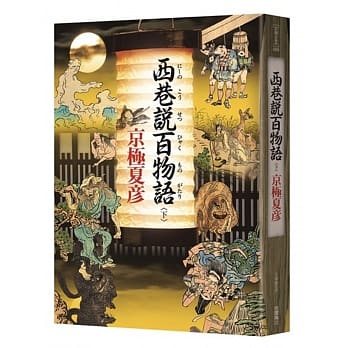 西巷说百物语 (下) pdf epub mobi 电子书 下载