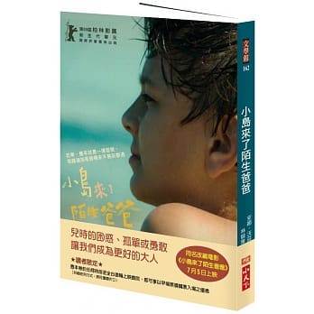 小岛来了陌生爸爸(电影书衣版) pdf epub mobi 电子书 下载