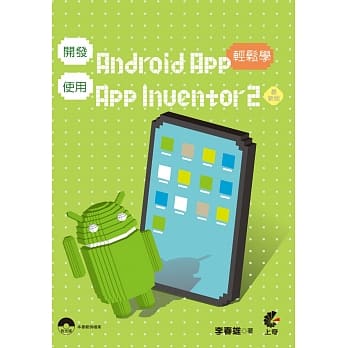 开发Android APP使用App Inventor2轻松学(最新版)(附光碟) pdf epub mobi 电子书 下载