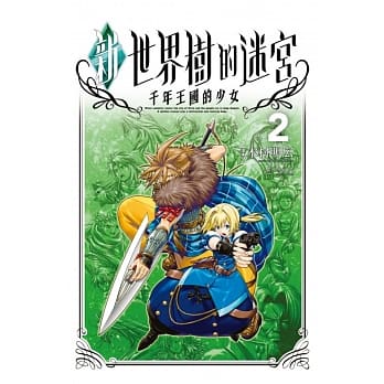 新‧世界树的迷宫 千年王国的少女 2完 pdf epub mobi 电子书 下载