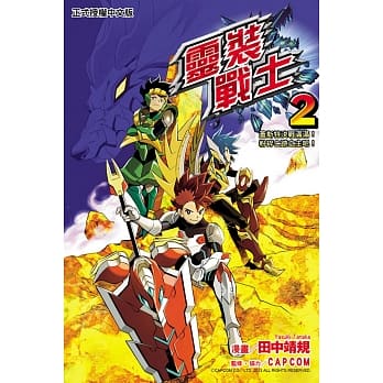 灵装战士 2 pdf epub mobi 电子书 下载