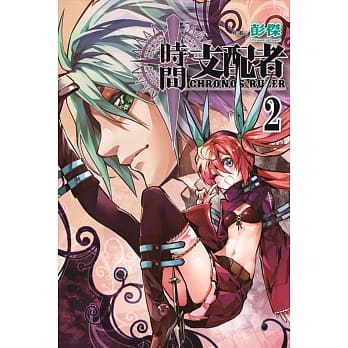 时间支配者 (首刷附录版) 2 pdf epub mobi 电子书 下载