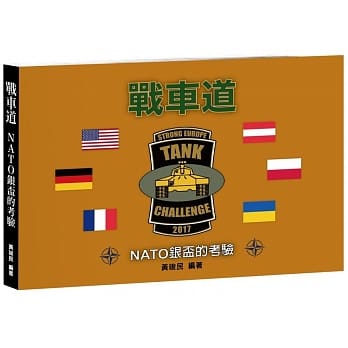 战车道：NATO银盃的考验 pdf epub mobi 电子书 下载