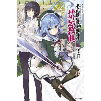 不正经的魔术讲师与禁忌教典 8 pdf epub mobi 电子书 下载