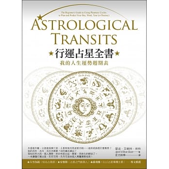 行运占星全书：我的人生运势週期表 pdf epub mobi 电子书 下载