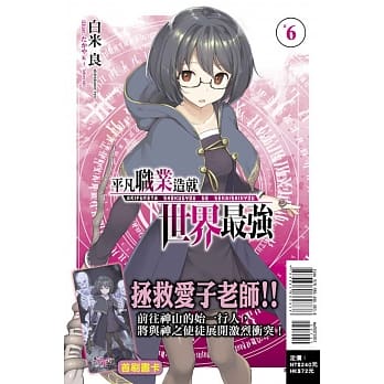 平凡职业造就世界最强 6(首刷限定版) pdf epub mobi 电子书 下载