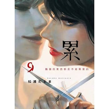 累-丑陋的东西都是不被需要的- 9 pdf epub mobi 电子书 下载