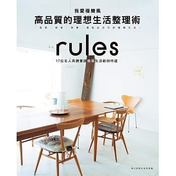 我爱极简风・高品质的理想生活整理术：17位名人具体实践简单生活范例特选 pdf epub mobi 电子书 下载