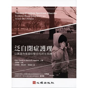 泛自闭症护理：以实证为基础的整合性终生照护 pdf epub mobi 电子书 下载