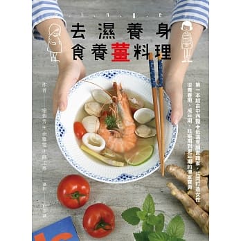 去湿养身食养姜料理：第一本结合中西医+低温烹调实践家，共同打造女性从青春期、成年期、妊娠期到更年期的传家宝典 pdf epub mobi 电子书 下载