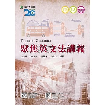 聚焦英文文法讲义 - 修订版(第二版) - 附赠OTAS题测系统 pdf epub mobi 电子书 下载
