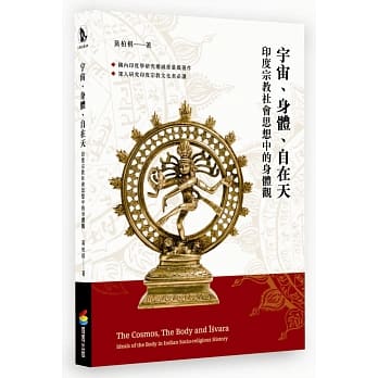 宇宙、身体、自在天：印度宗教社会思想中的身体观 pdf epub mobi 电子书 下载