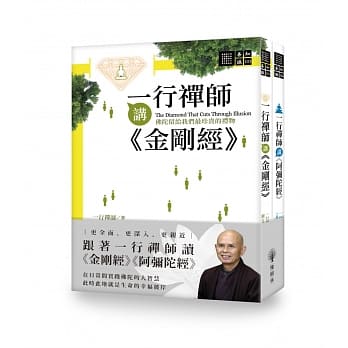 一行禅师讲金刚经&阿弥陀经(套书) pdf epub mobi 电子书 下载