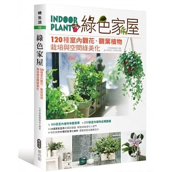 绿色家屋：120种室内观花、观叶植物栽培与空间绿美化 pdf epub mobi 电子书 下载