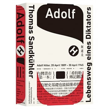 阿道夫．H：希特勒，一个独裁者的一生 pdf epub mobi 电子书 下载