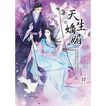 天生娇媚（中） pdf epub mobi 电子书 下载