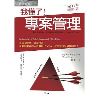 我懂了！专案管理（2017年新增订版） pdf epub mobi 电子书 下载