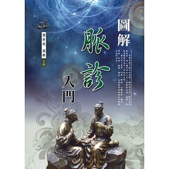 图解脉诊入门 pdf epub mobi 电子书 下载