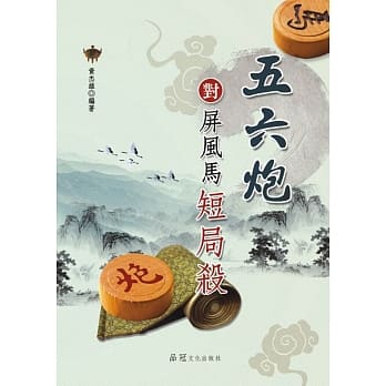 五六炮对屏风马短局杀 pdf epub mobi 电子书 下载
