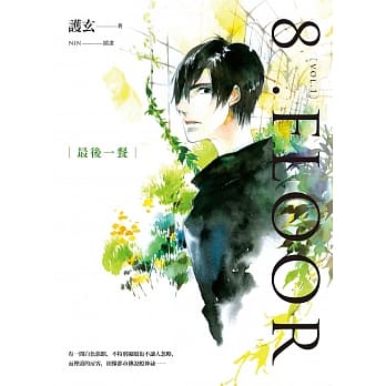 8 .Floor vol.1 最后一餐 pdf epub mobi 电子书 下载