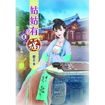 姑姑有福(六) pdf epub mobi 电子书 下载