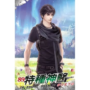 特种神医89 pdf epub mobi 电子书 下载