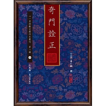 奇门诠正 pdf epub mobi 电子书 下载