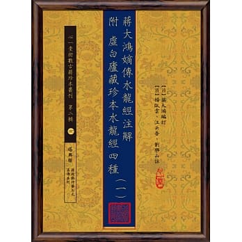 蒋大鸿嫡传水龙经注解 附 虚白庐藏珍本水龙经四种【十册】 pdf epub mobi 电子书 下载