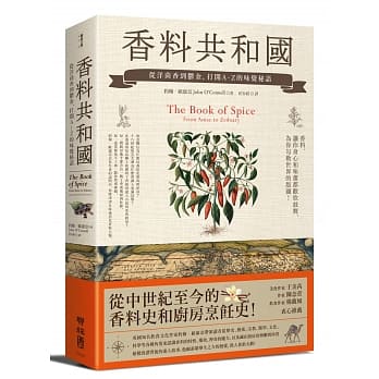 香料共和国：从洋茴香到郁金，打开A-Z的味觉秘语 pdf epub mobi 电子书 下载