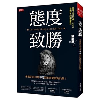 态度致胜：多数的成功是等待对的时间做对的事！ pdf epub mobi 电子书 下载