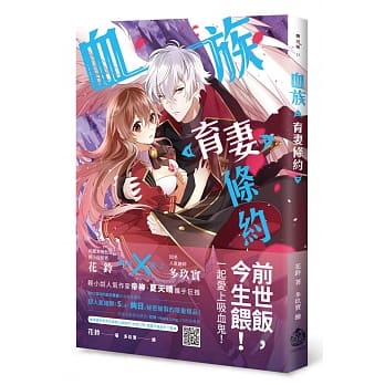 血族育妻条约 pdf epub mobi 电子书 下载