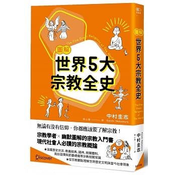 图解世界5大宗教全史 pdf epub mobi 电子书 下载