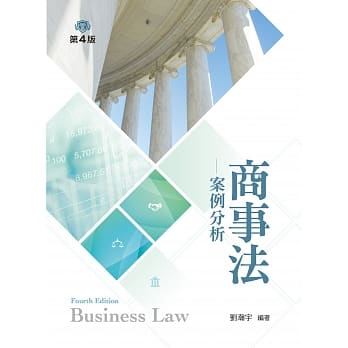 商事法：案例分析（第四版） pdf epub mobi 电子书 下载
